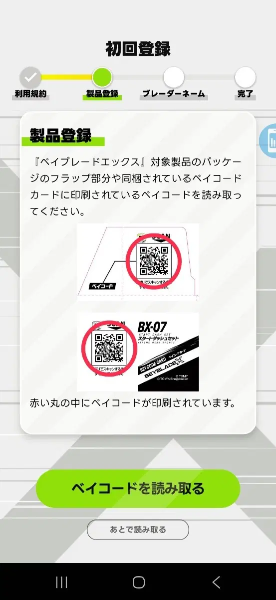 베이블레이드 X QR 일판 코드 삽니다