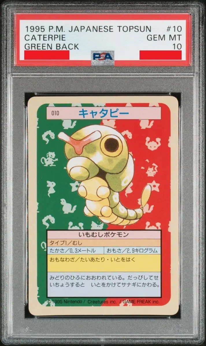 1995 포켓몬스터 탑선 캐터피 PSA10