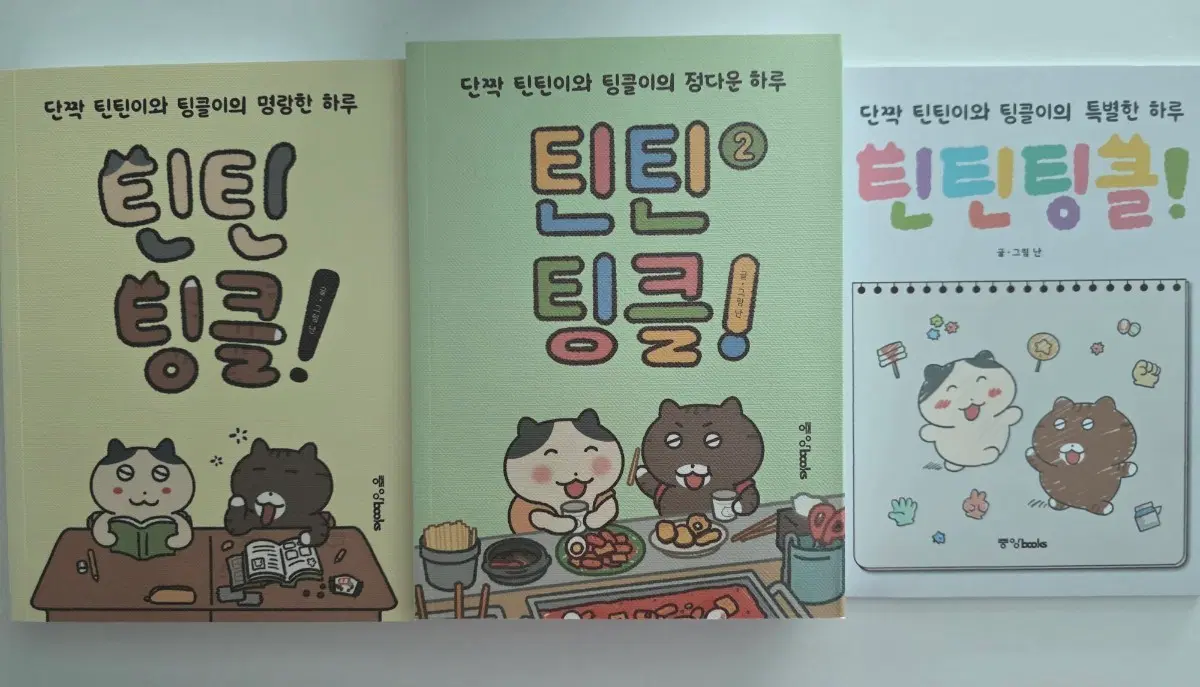 만화책 틴틴팅클 1,2권 세트