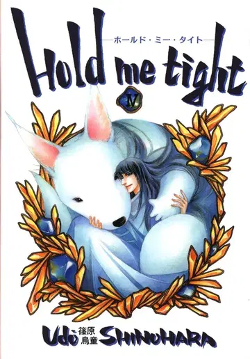 아사히 소노라마 잠 못 드는 밤의 기묘한 이야기 코믹스 시노하라 우도 Hold me tight 4