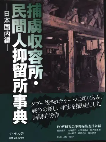 수련사 포로수용소 민간인억류소 사전