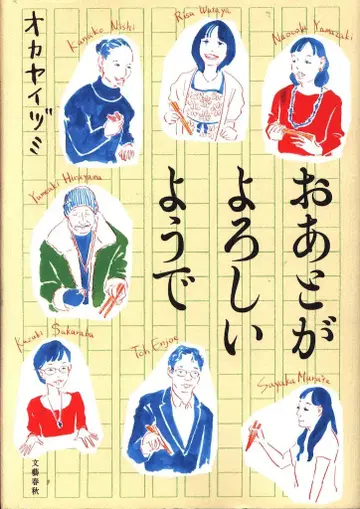 문예춘추 오카야이즈미 마무리가 좋으시길 바랍니다