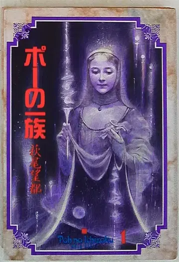 소학관 소학관 총서 하기오 모토 포의 일족 럭셔리판 1