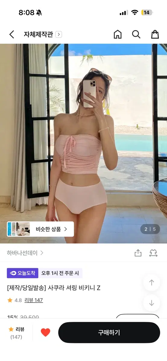 하바나선데이 사쿠라 셔링 비키니 수영복 호캉스 모노키니
