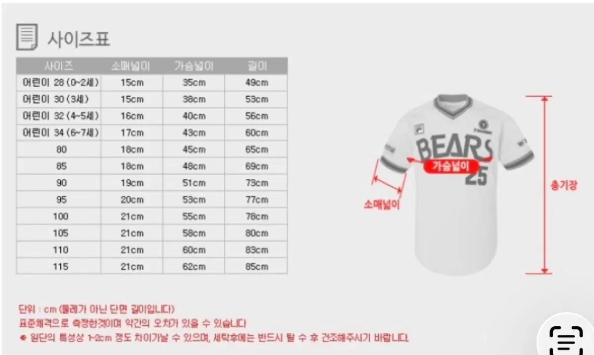 (위팬) 두산베어스 어센틱 원정 유니폼 장원준 마킹 85호