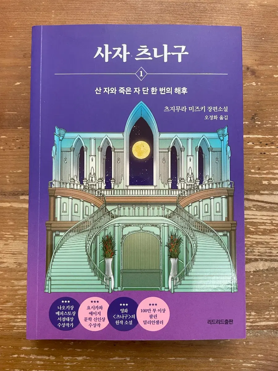 사자 츠나구 1 - 츠지무라 미즈키