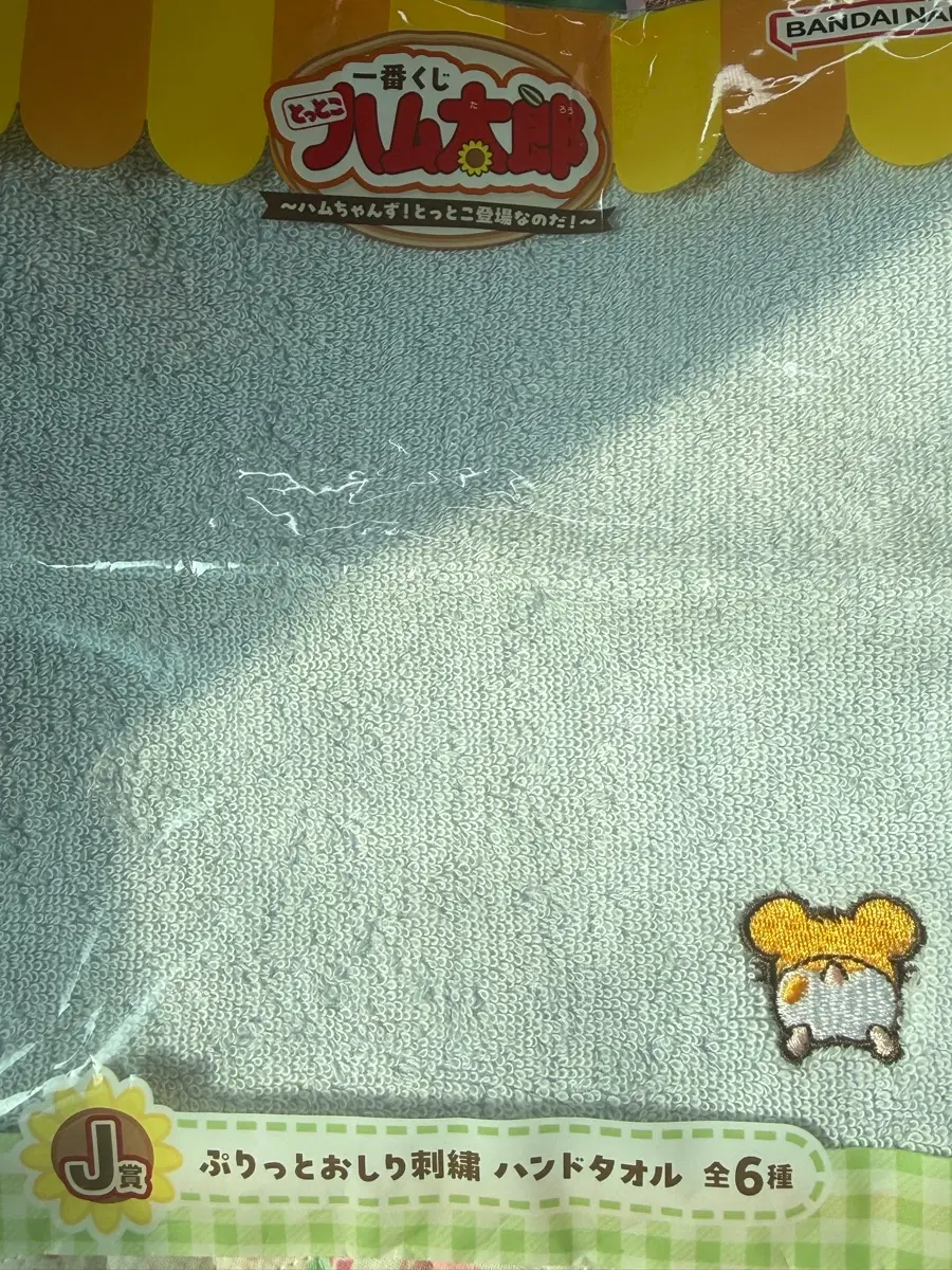 햄토리 일본정품 수건