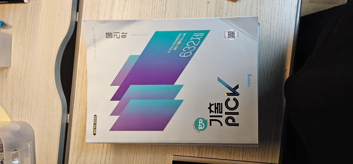 기출픽 22개정 물리학
