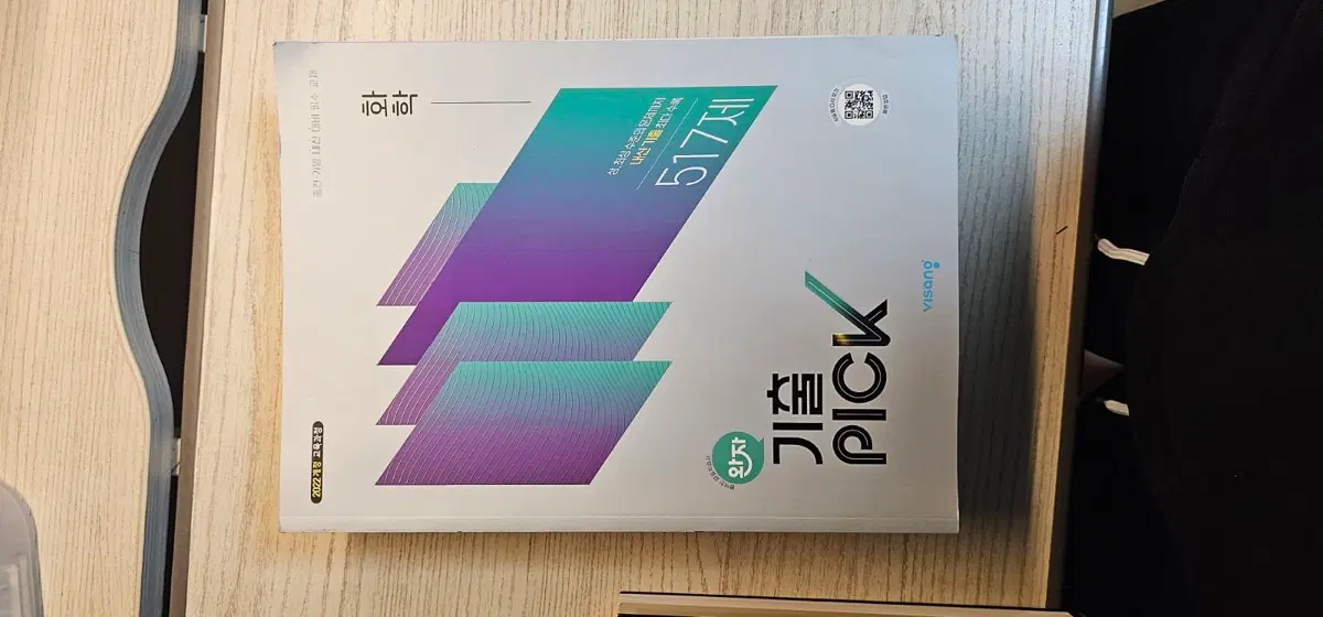 기출픽 22개정 화학