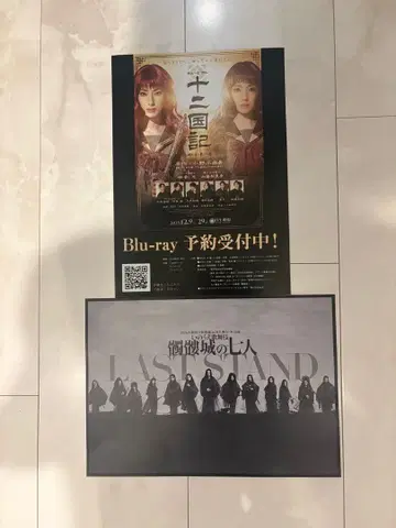 도깨비 성의 일곱 명인, 십이국기, 플라이어, 유카 히카루