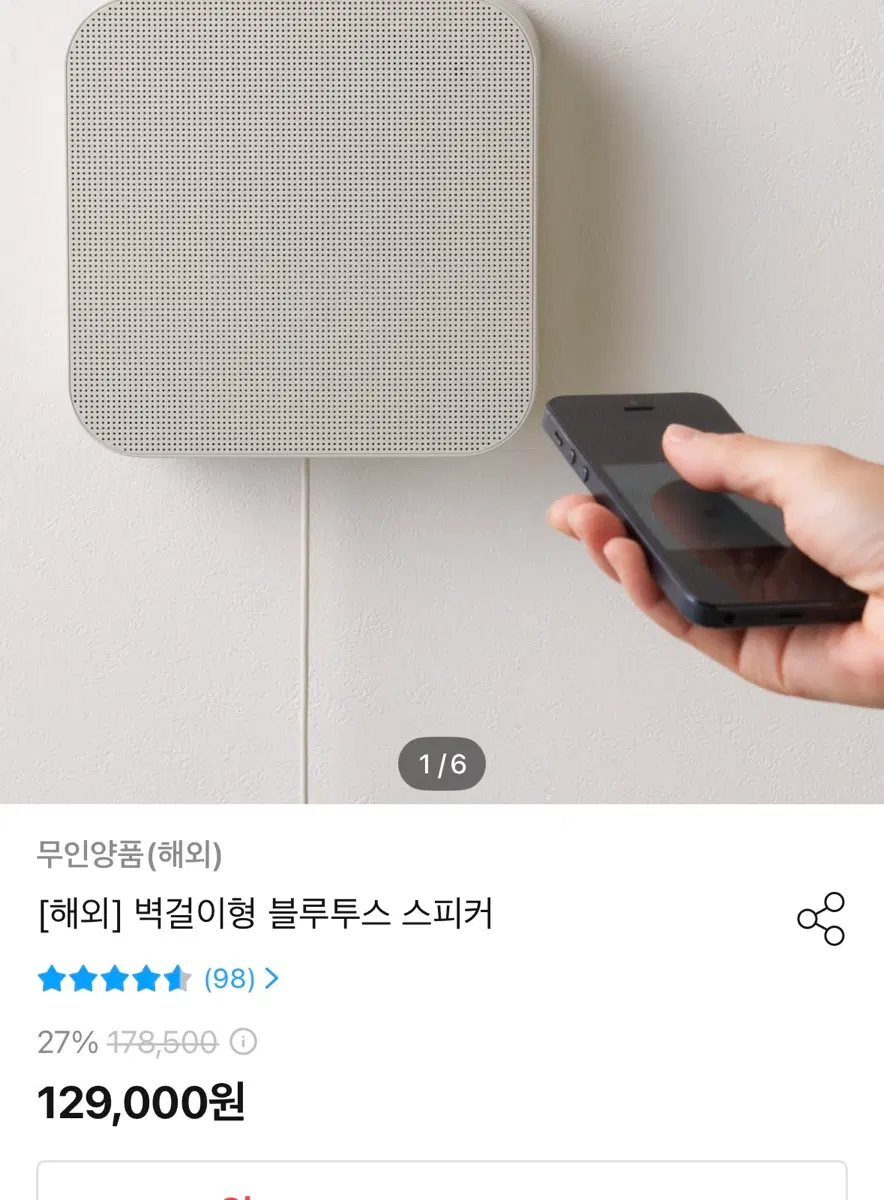 Muji 무지 무인양품 벽걸이 블루투스 스피커