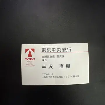 도쿄 중앙 은행 한자와 나오키 명함풍 스티커 씰