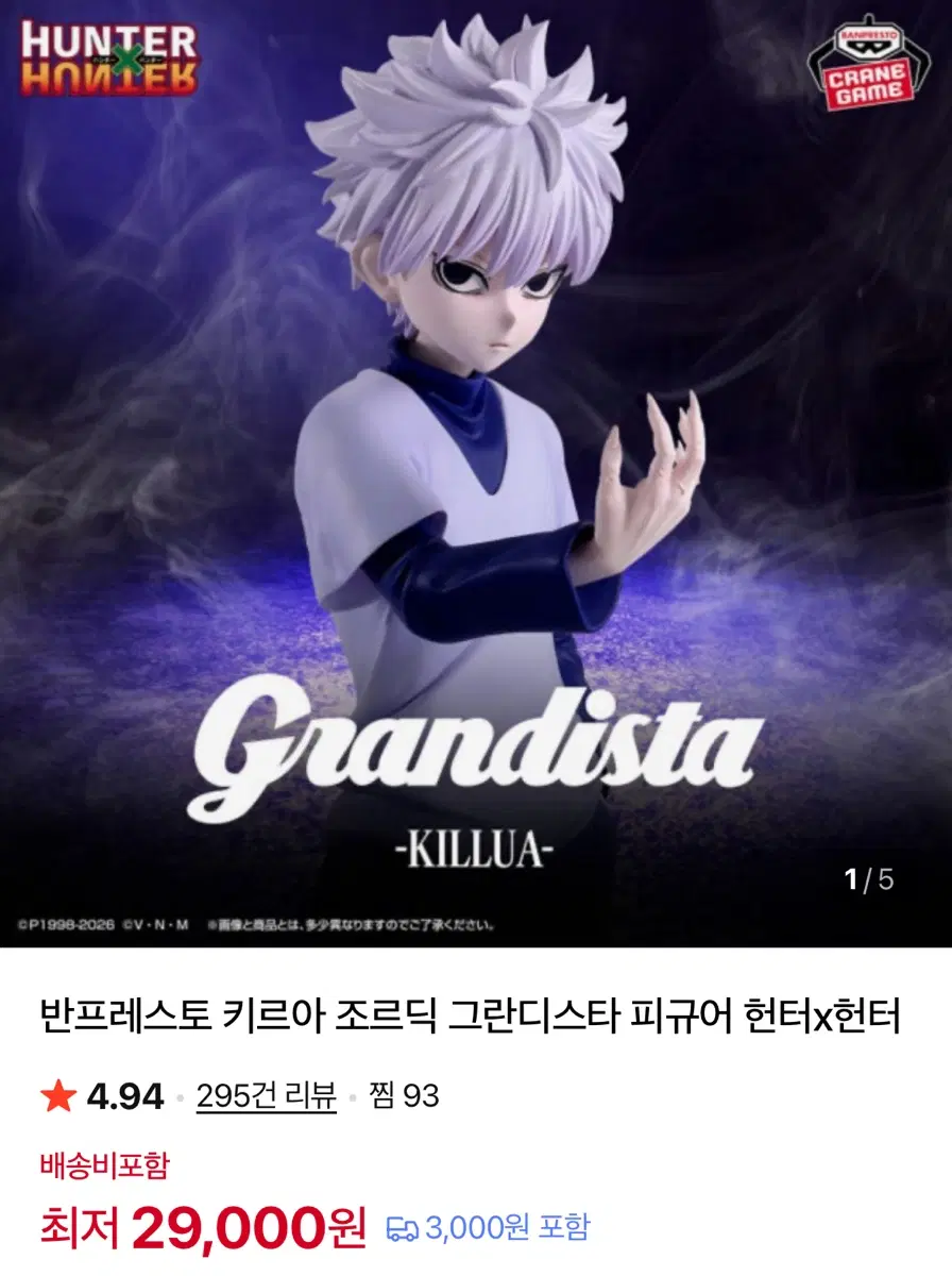 반프레스토 키르아 조르딕 그란디스타 피규어 헌터x헌터