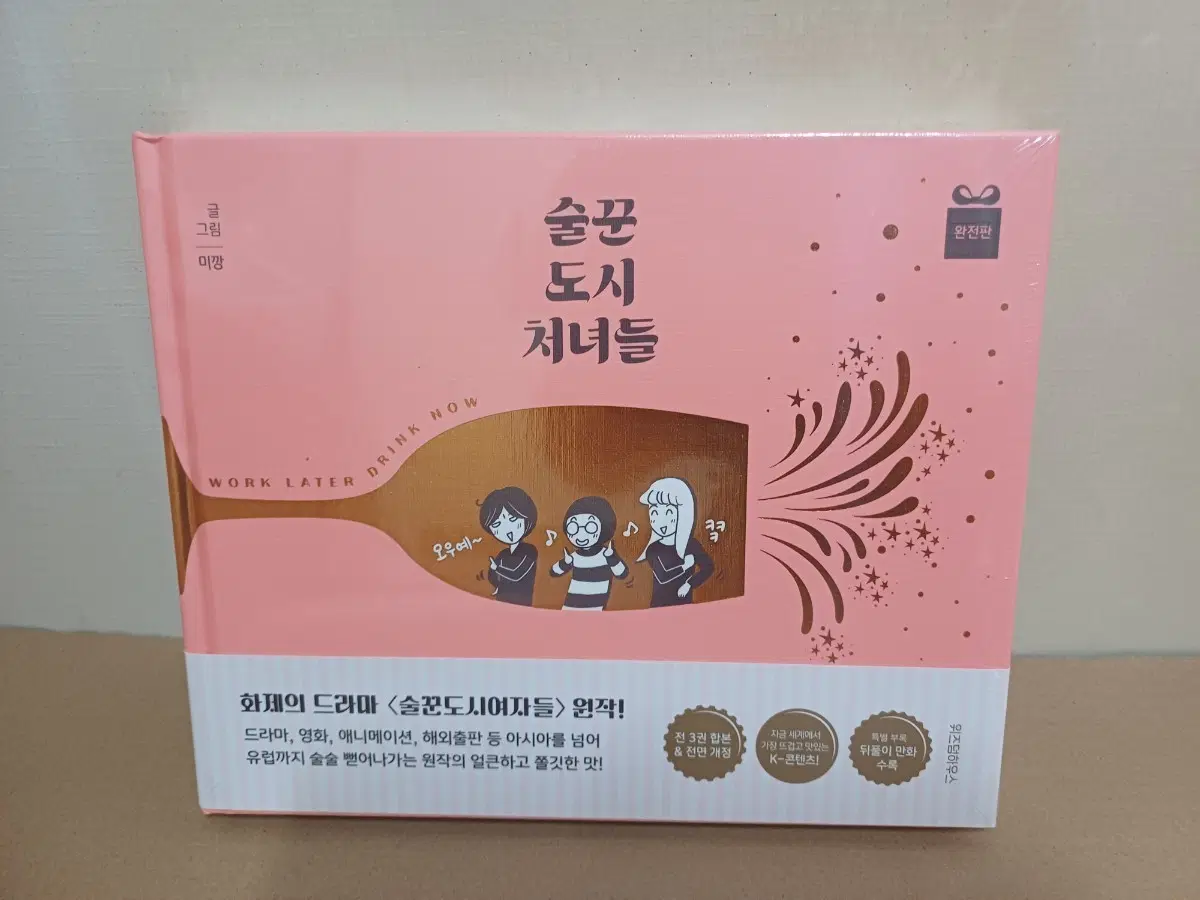 술꾼도시여자들 원작 만화책 완전판