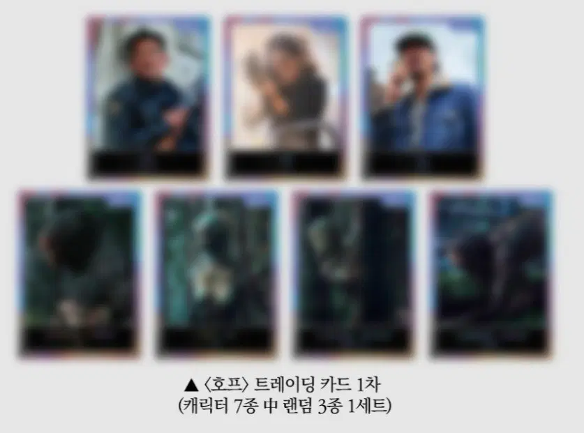 호프 포토카드 7종 세트 판매
