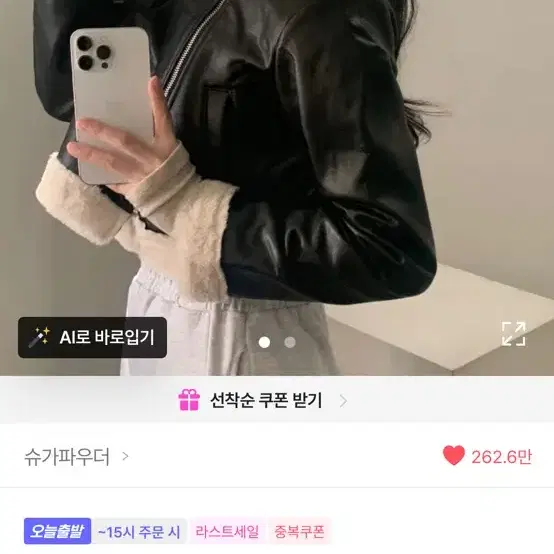에이블리 지금은 품절이라 못사는 무스탕 팔아요!!