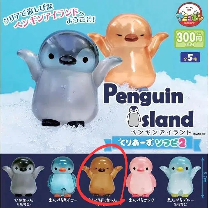 [미개봉] 펭귄 아일랜드 소프비 2탄 가챠 피규어