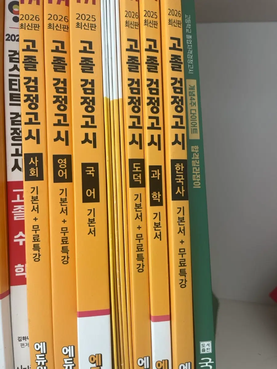 에듀윌 2026 최신판 고졸 검정고시 핵심총정리+무료특강