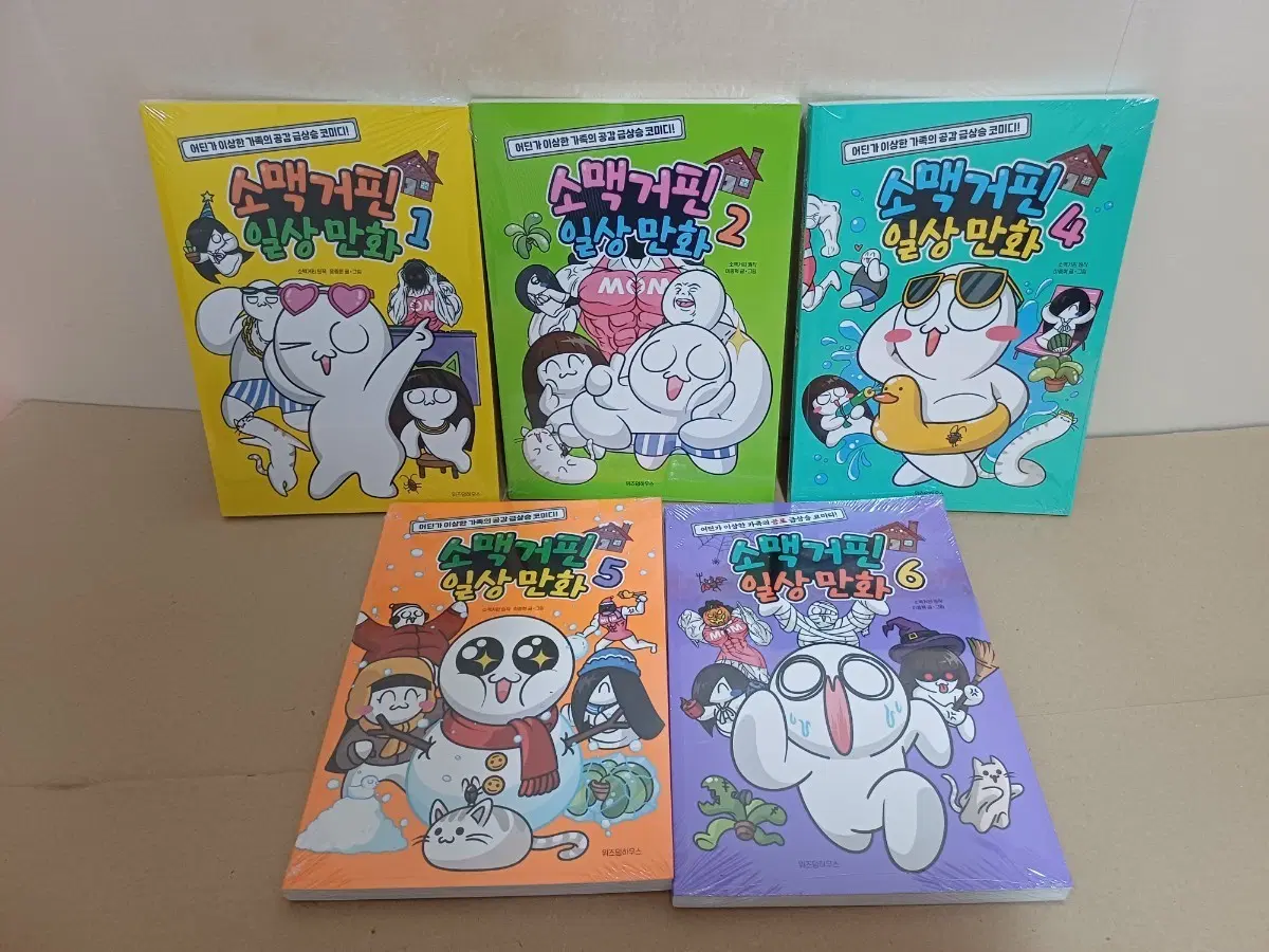 소맥거피 일상만화 1,2,4,5,6권