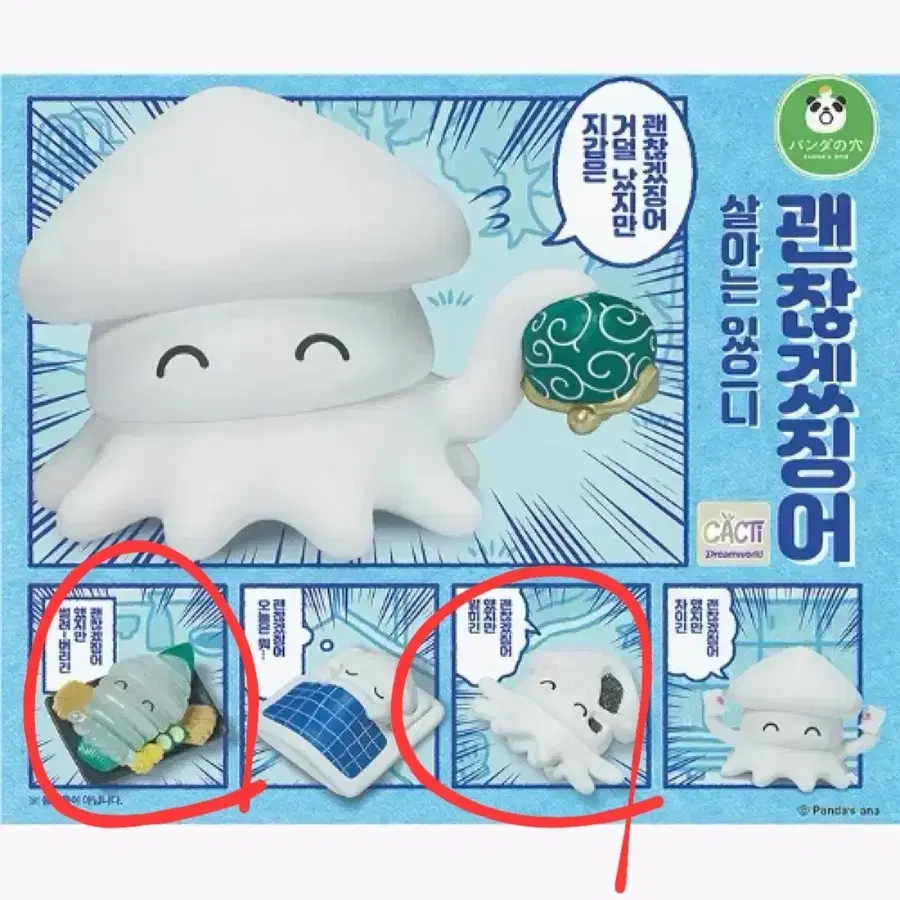 [미개봉] 오징어 살아는 있으니 괜찮겠징어 가챠 피규어