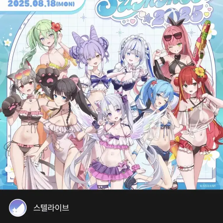 스텔라이브 서머 굿즈 2025 멤버별 세트