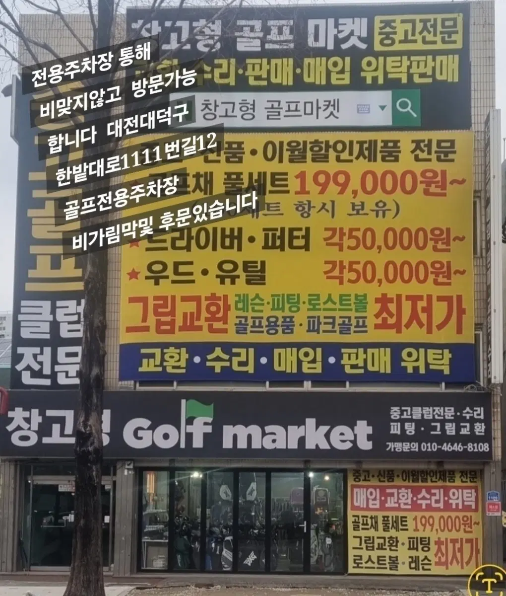 창고형 골프마켓 중고클럽 전문