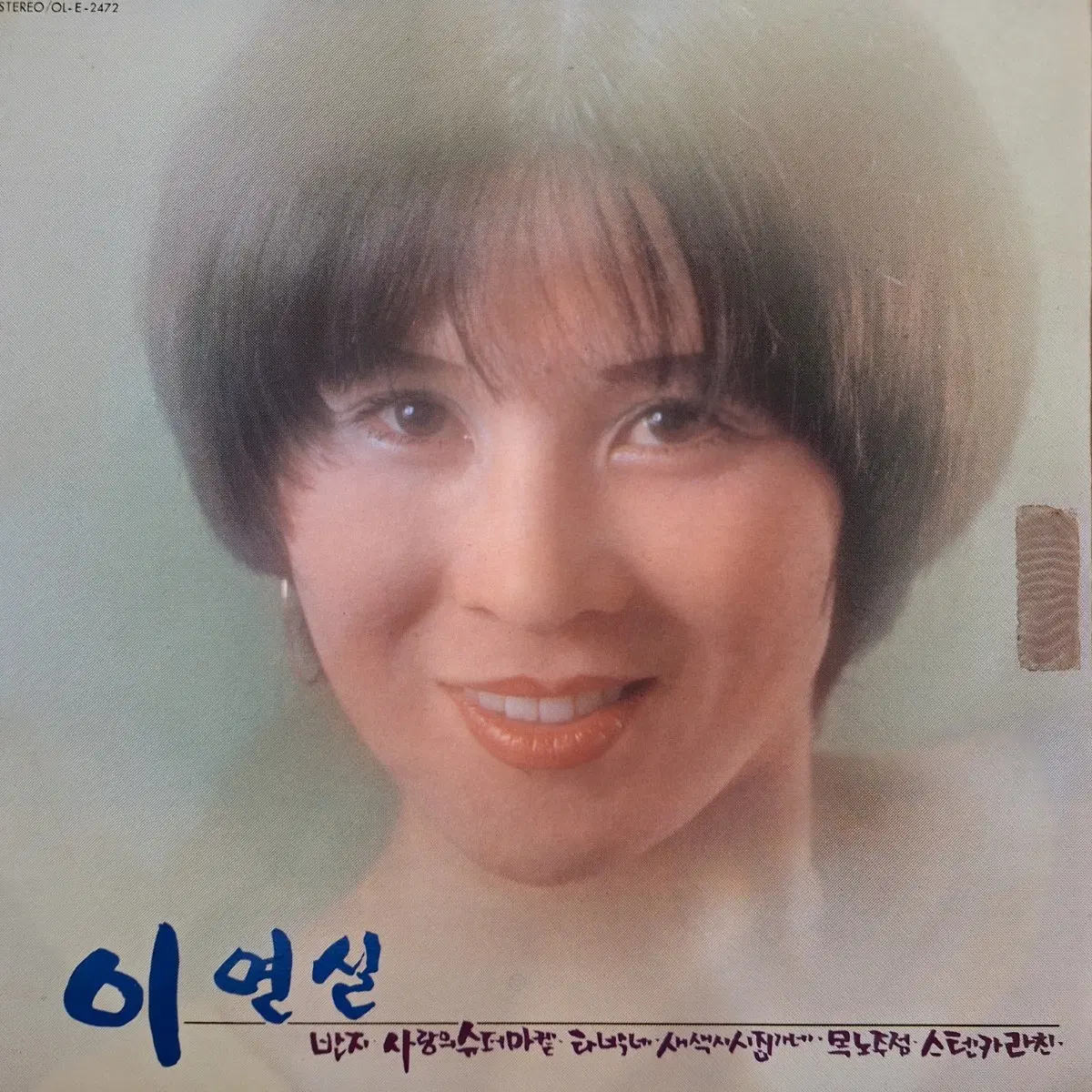 귀한음반/초반/이연실의 넋두리전부 LP