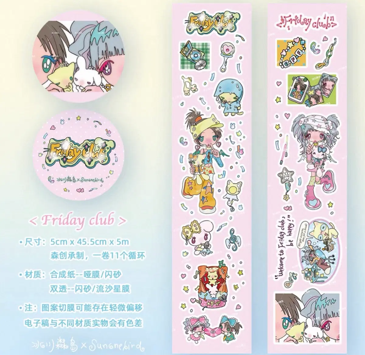 선원버드 중국 friday club 프라이데이 클럽 썬원버드 키스컷 샤오홍슈 스티커 롤 띵