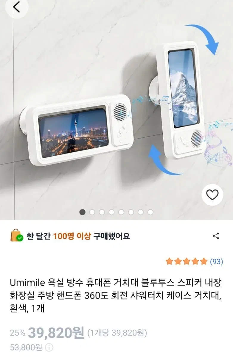 욕실 방수 휴대폰 거치대 블루투스 스피커 화이트