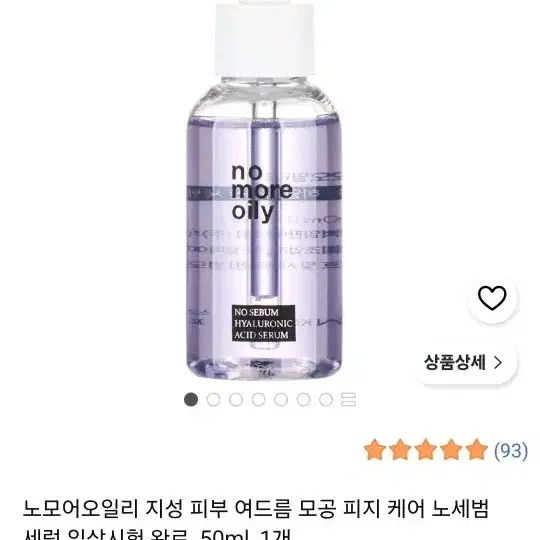 노모어오일리 노세범 하이루론산 세럼 50ml