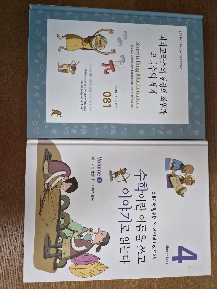 피타고라스의 천상의 화원과 유리수의 세계, 수학이란 이름을 쓰고 이야기로 읽는다 등