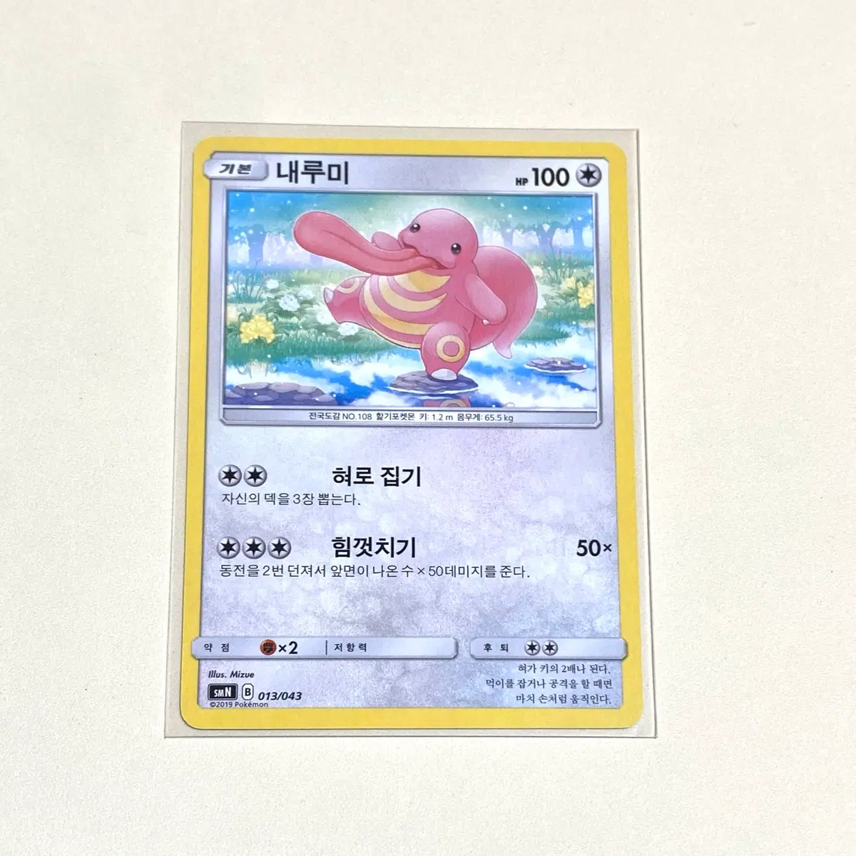 (포켓몬카드) 2019 썬문 귀여운 내루미카드 (고대카드)