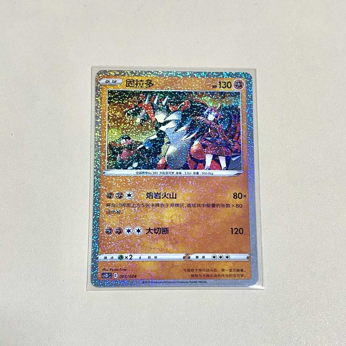 (포켓몬카드) 중판 그란돈 프로모 홀로카드 (중국판)