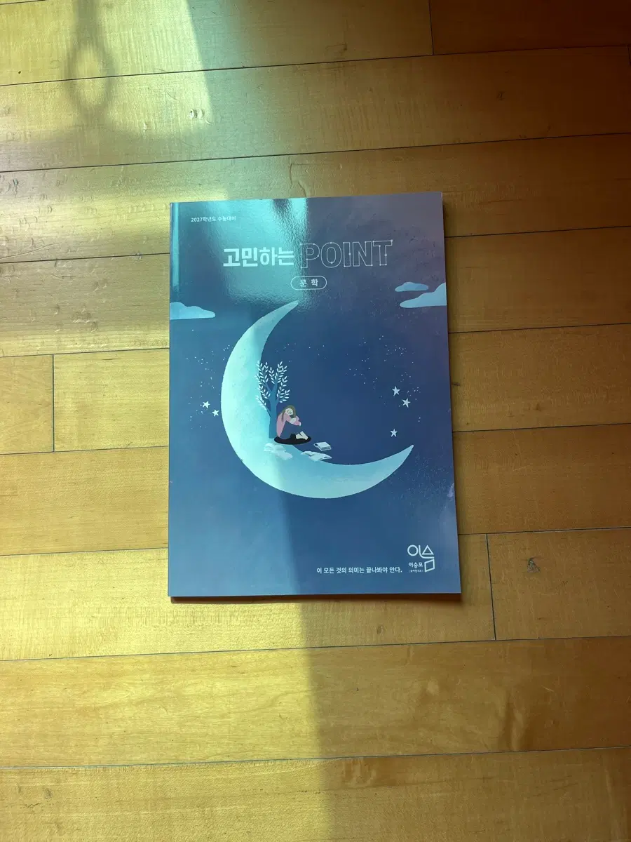 이승모t고민하는 포인트