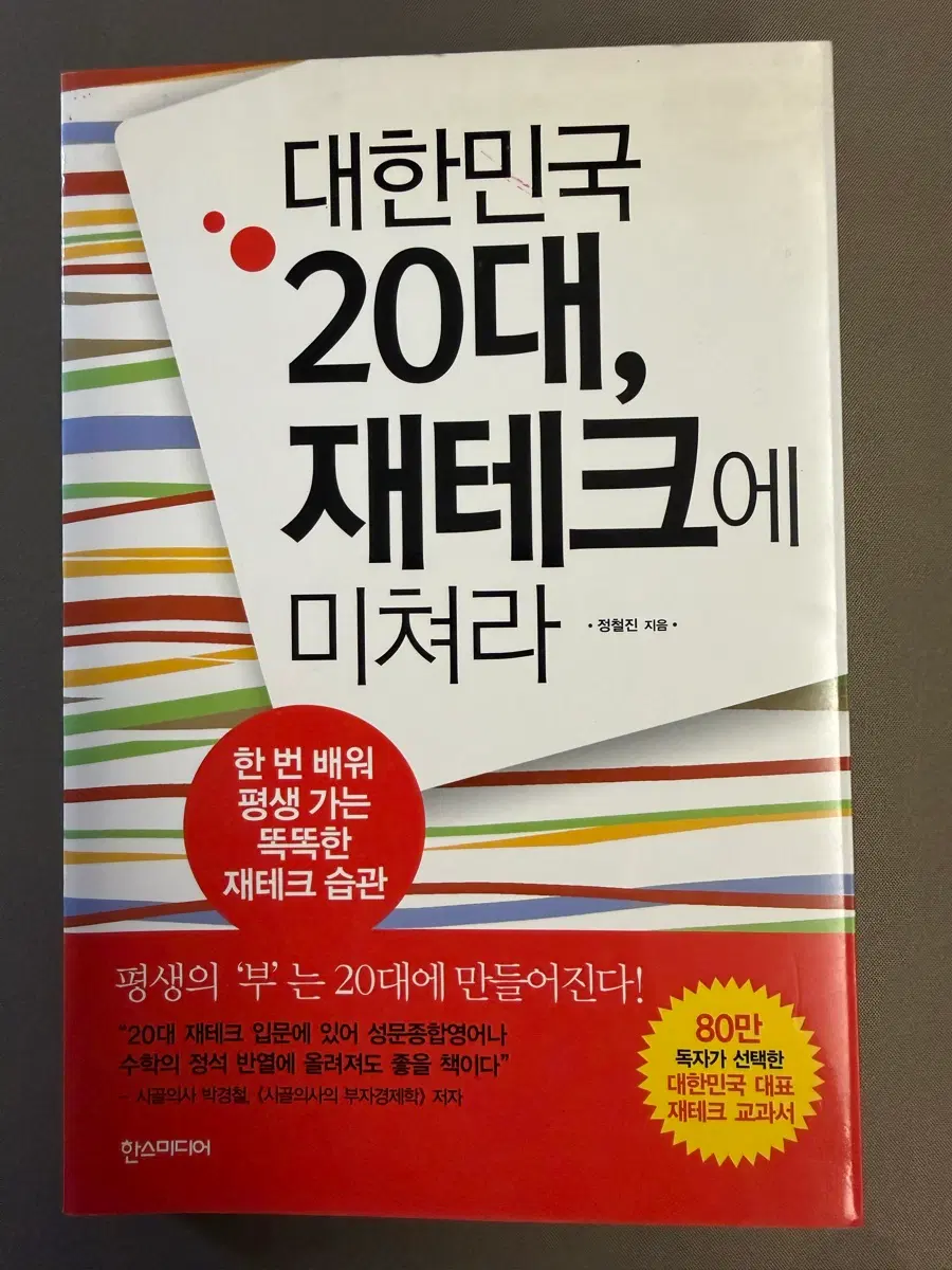 대한민국 20대,제테크에 미쳐라