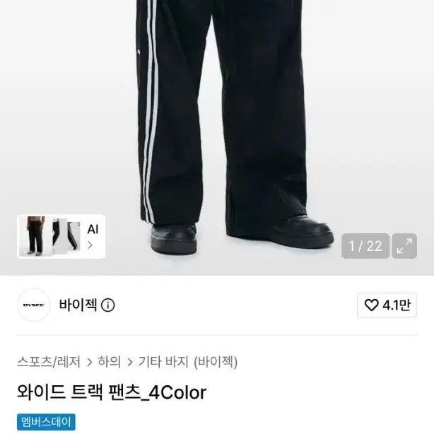 바이젝 와이드 트랙 팬츠_그레이