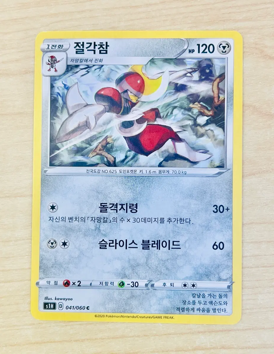 [포켓몬 카드] 절각참 (S1H 041/060 C)