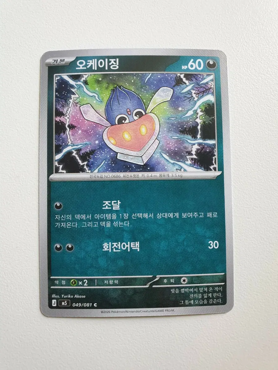 오케이징 포켓몬카드