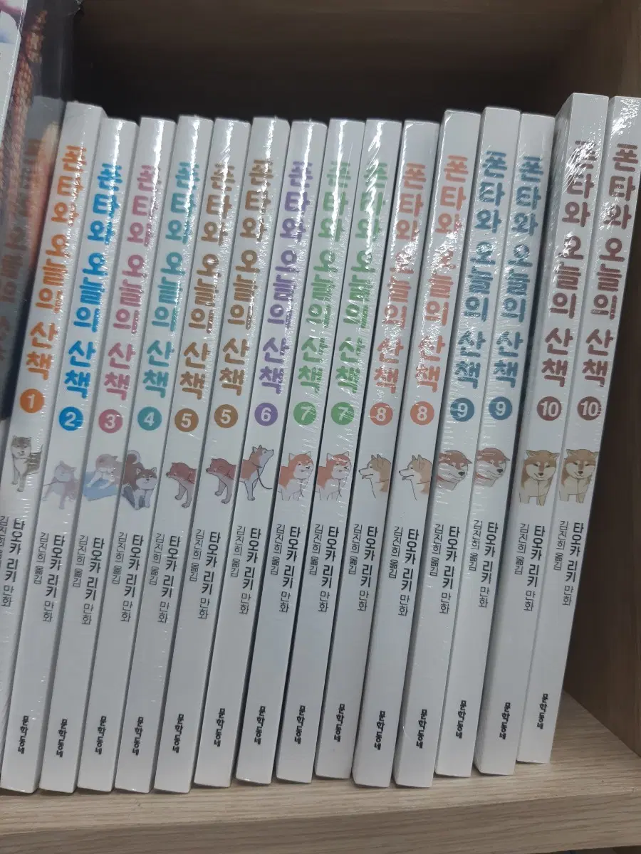폰타와 오늘의 산책 1~10 미개봉 만화짱많아 프로안전상점