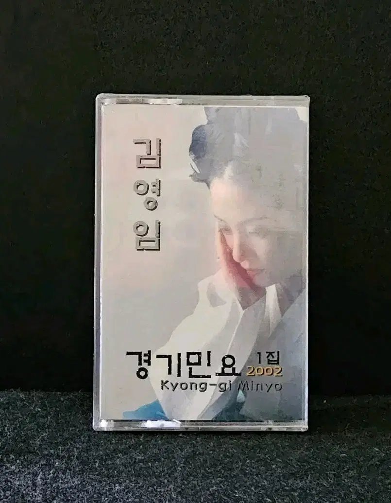 [미개봉]김영임 경기민요 1집 카세트 테이프