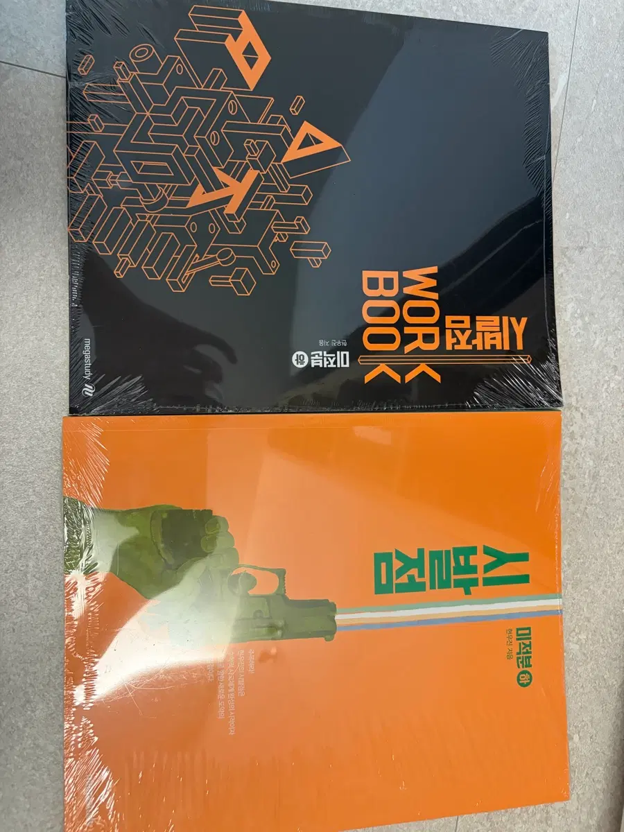 현우진 미적분(하) 시발점,워크북(미개봉)