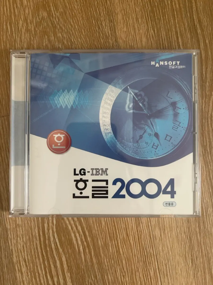 한글2004 번들