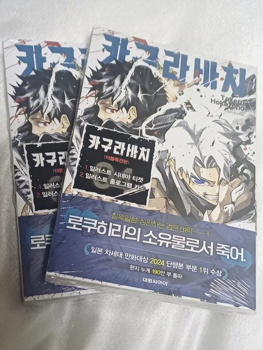카구라바치 4권 더블특전판