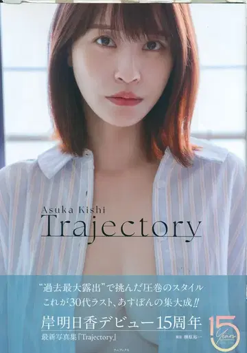 키시 아스카 Trajectory