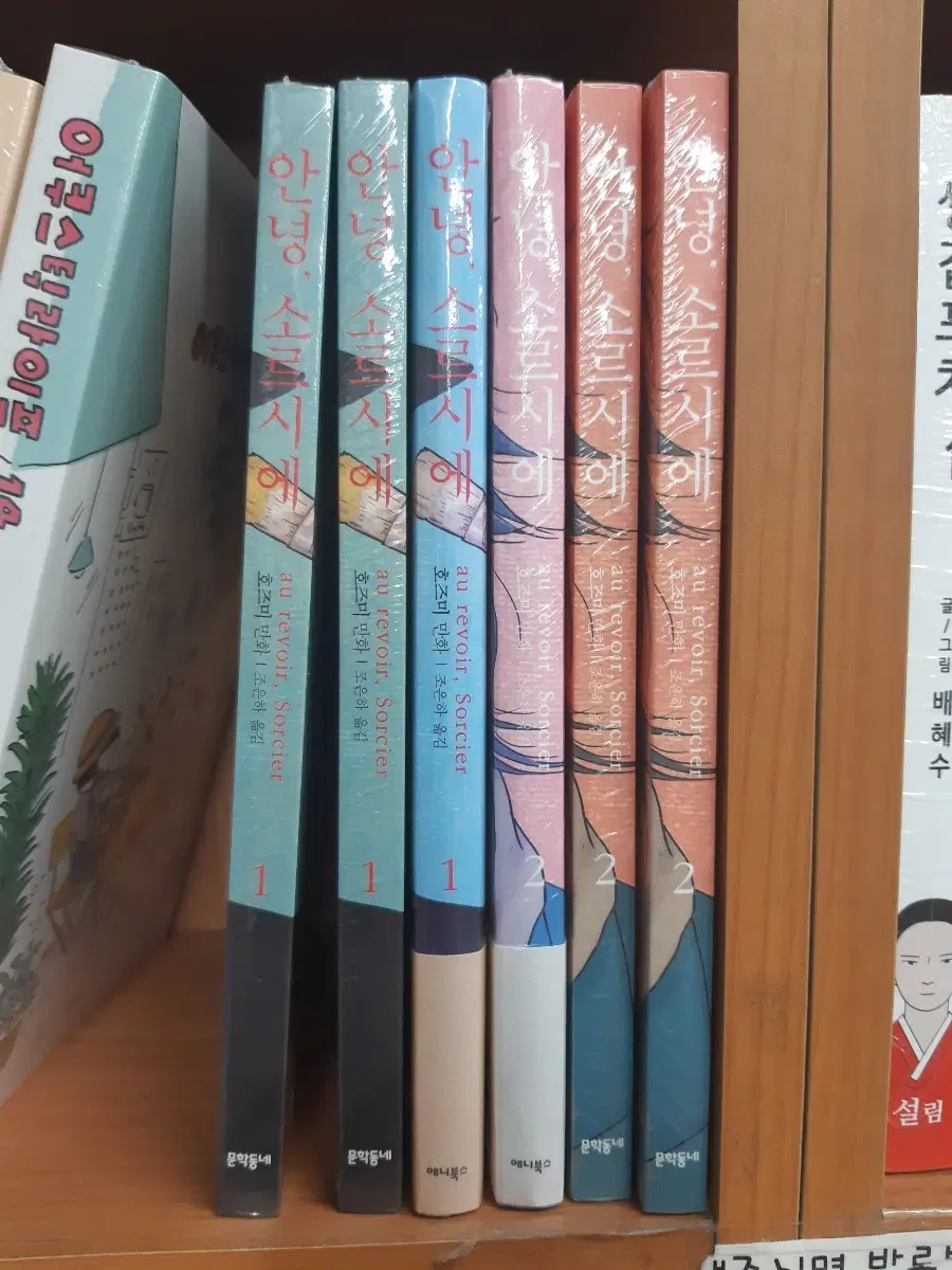 안녕, 소르시에 1~2 완결 미개봉 만화짱많아 프로안전상점