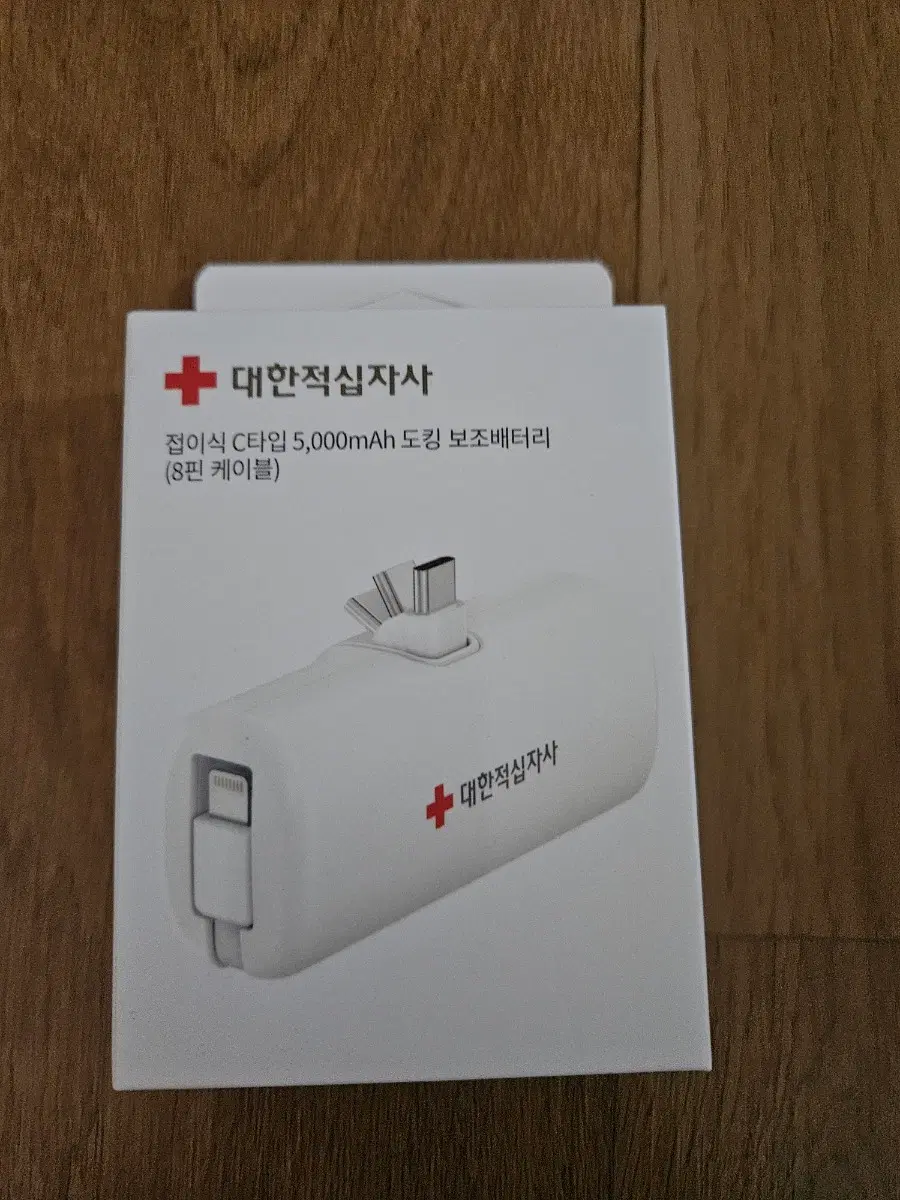 접이식 c타입 5,000mah 도킹보조배터리 (8핀케이블)