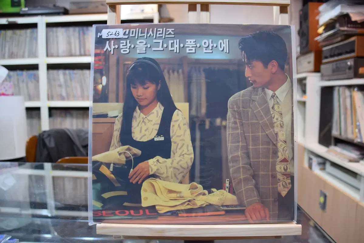 사랑을그대품안에(OST) 민트 : 사랑을그대품안에