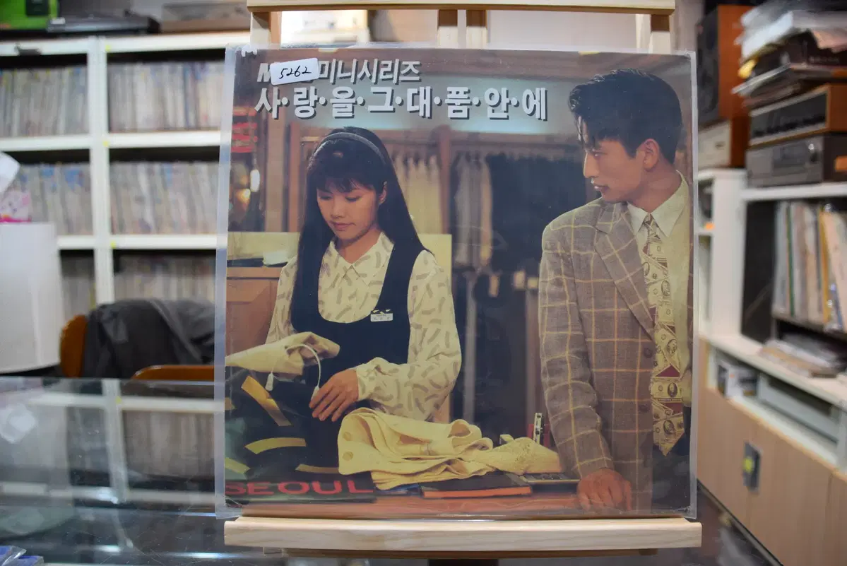 사랑을그대품안에(OST) 민트 : 사랑을그대품안에