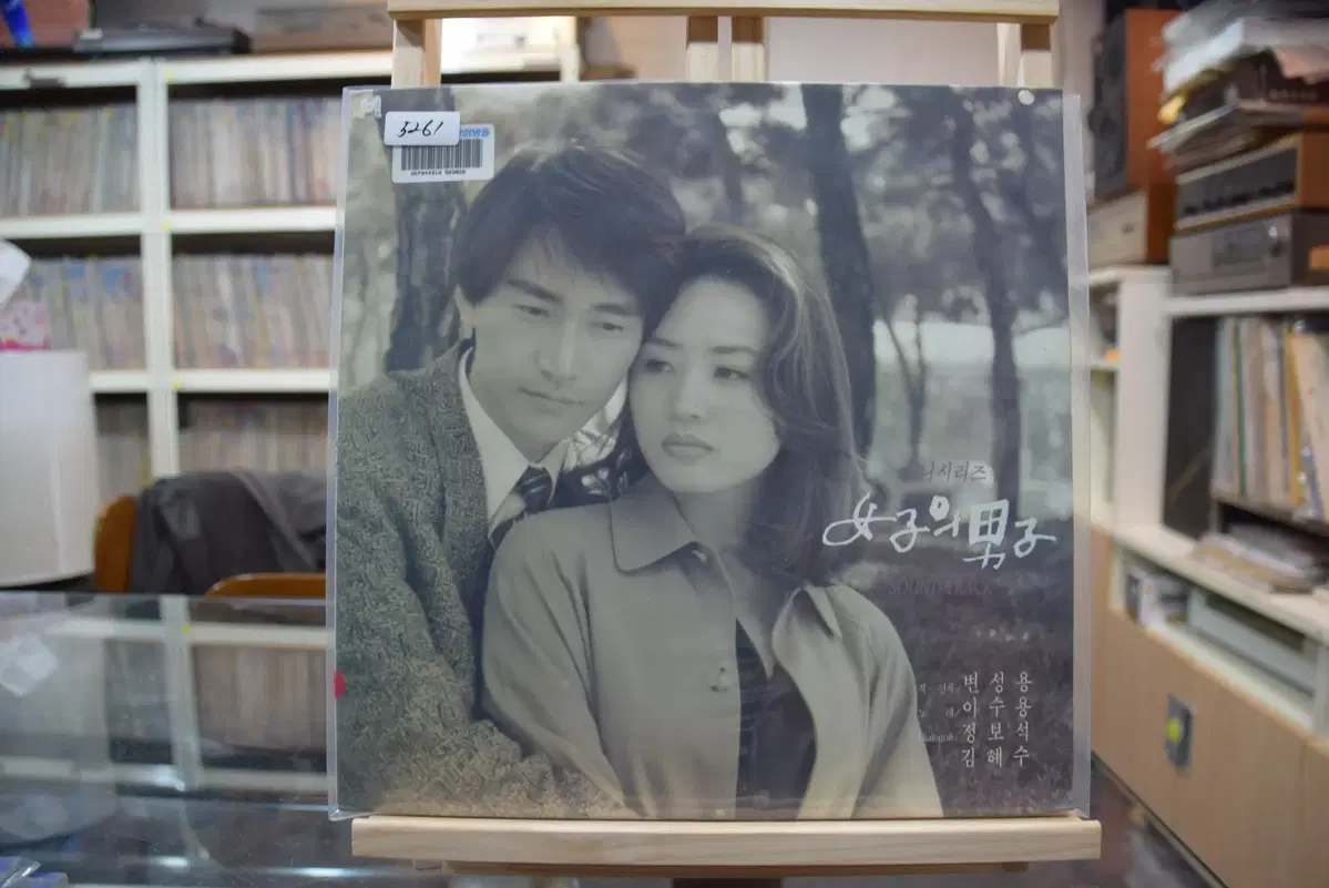 여자의남자(OST) 민트 : 여자의 남자