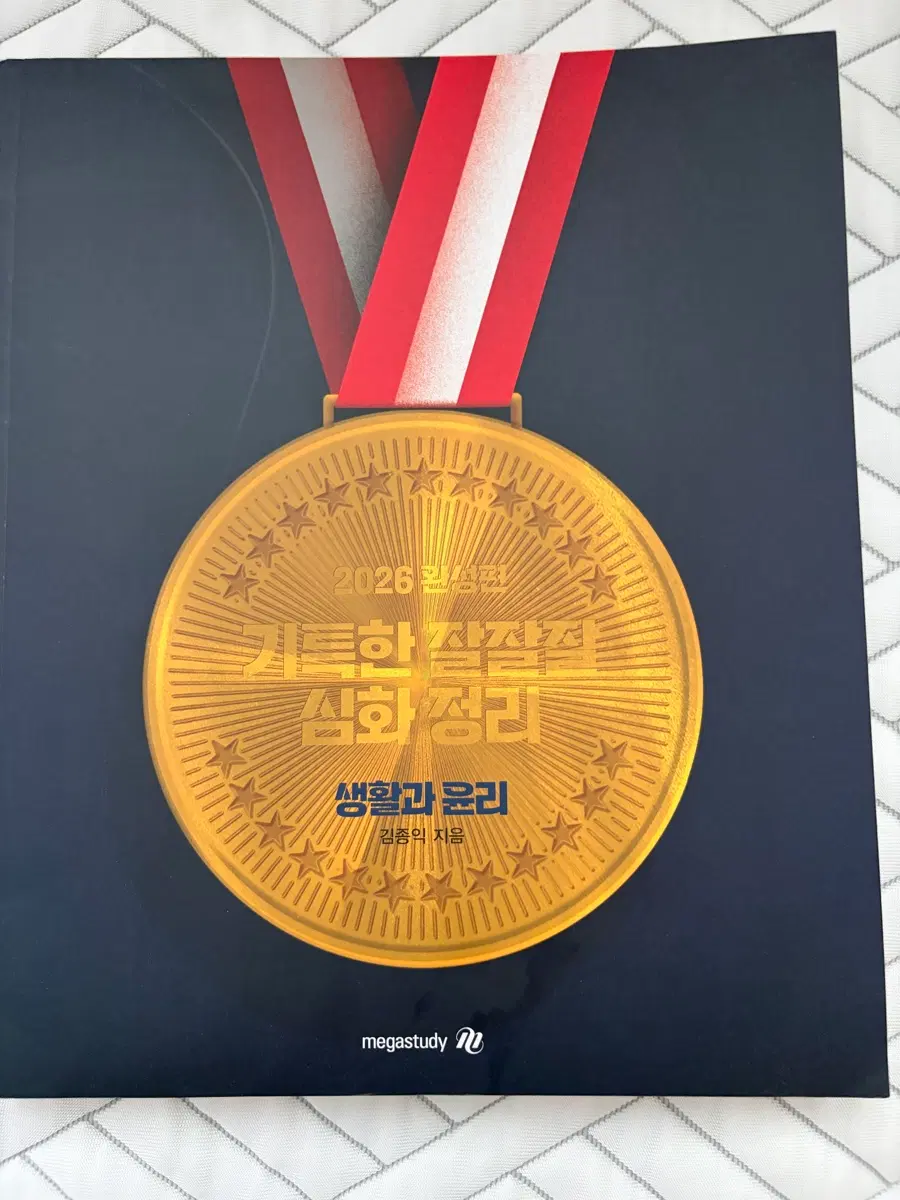2026 생윤 김종익 잘잘잘